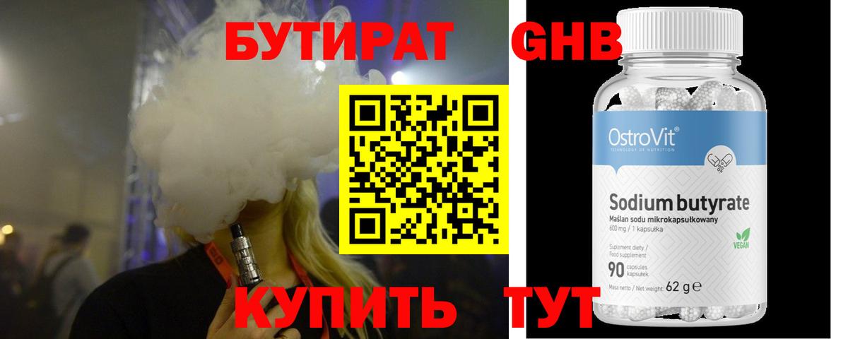 Бутират  Вход с VPN  Кимры  БУТИРАТ Butirat 