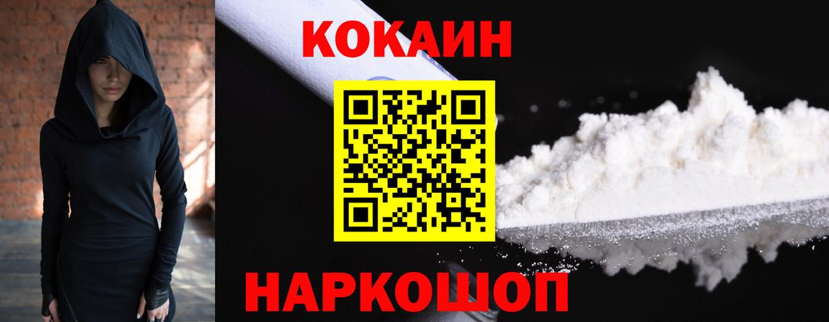 Кокаин 97%  КОКАИН Fish Scale  Кимры  Вход с VPN 