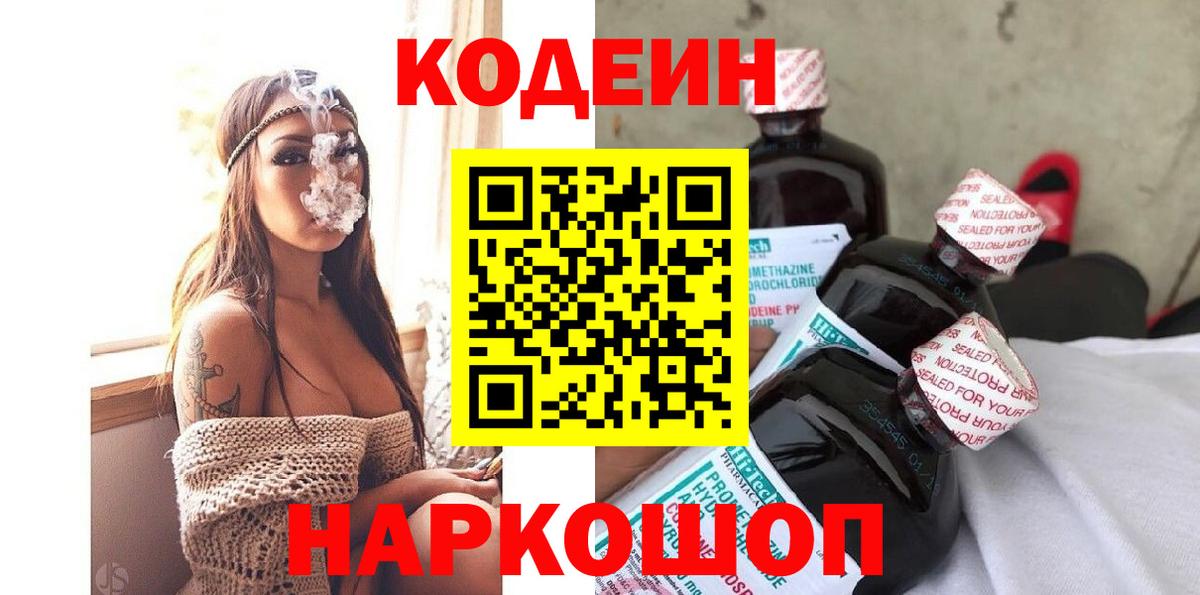 Кодеиновый сироп Lean напиток Lean (лин) Кимры