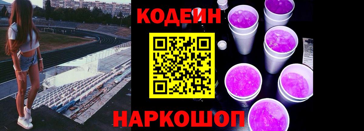 Кимры  купить   Вход с VPN  Codein напиток Lean (лин) 