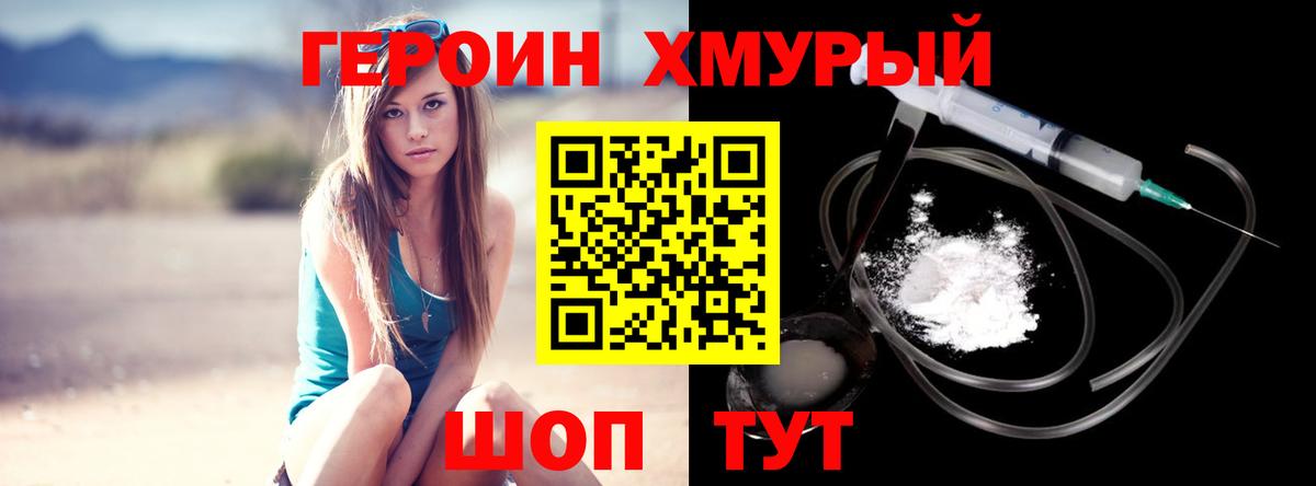 ГЕРОИН VHQ Кимры
